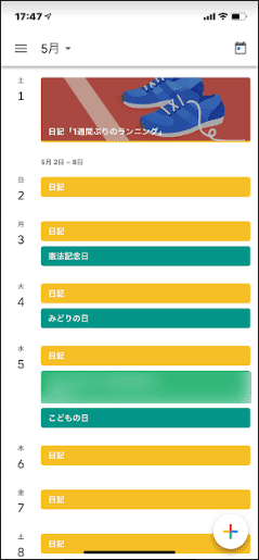 入力後のカレンダー