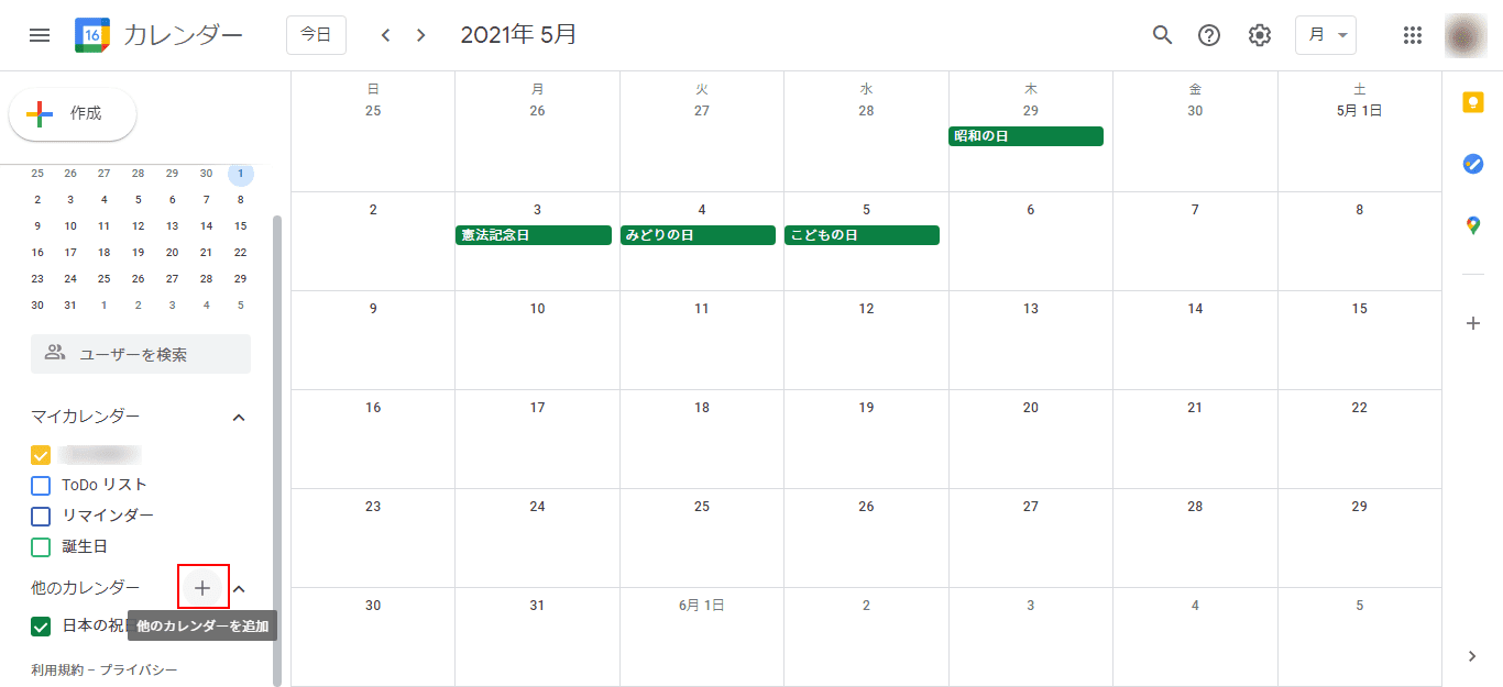 他のカレンダーを追加をクリック