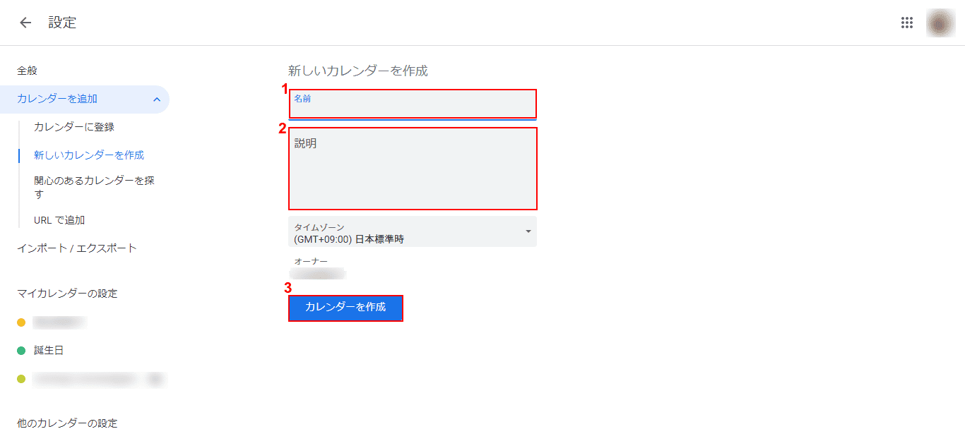 新しいカレンダーの名前を入力