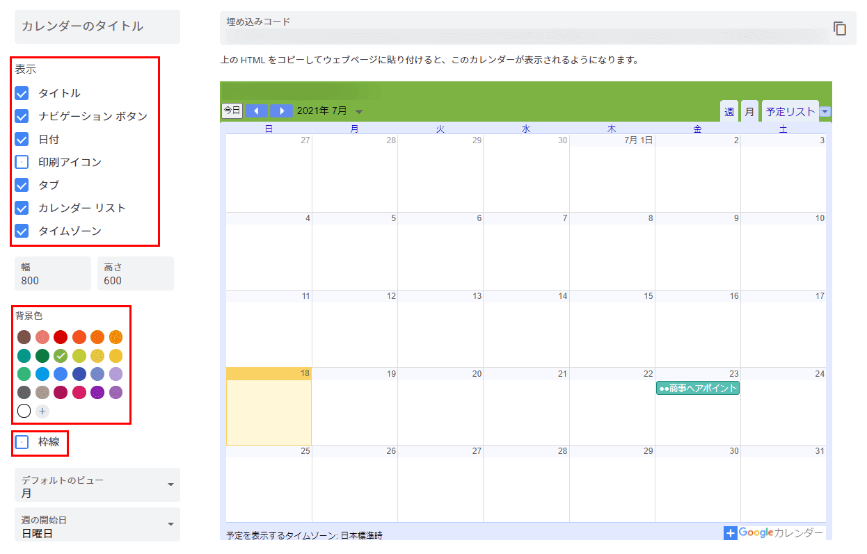 Google カレンダーの埋め込み対応について｜G Tips