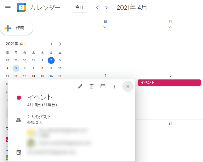 Google カレンダーの招待方法 G Tips