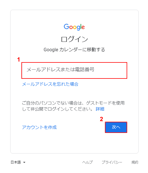 Googleへログイン