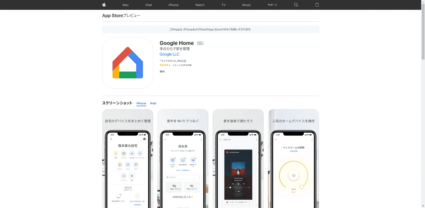 Google Homeアプリ