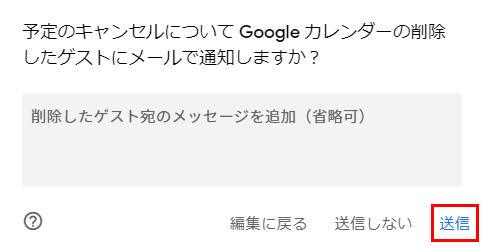 Google カレンダーの共有を解除する方法 G Tips Google カレンダーの共有を解除する方法 G Tips