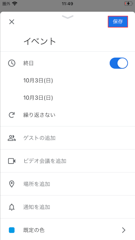共有解除の完了
