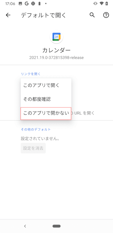 このアプリで開かないを選択