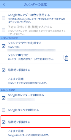 Google カレンダーを同期する方法まとめ G Tips