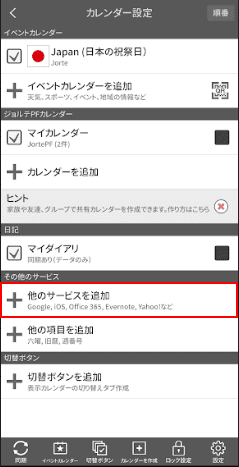 他のカレンダーを追加を選択