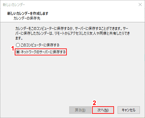 ネットワークサーバーに保存