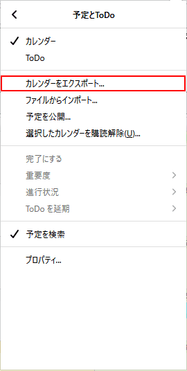 カレンダーをエクスポートを選択