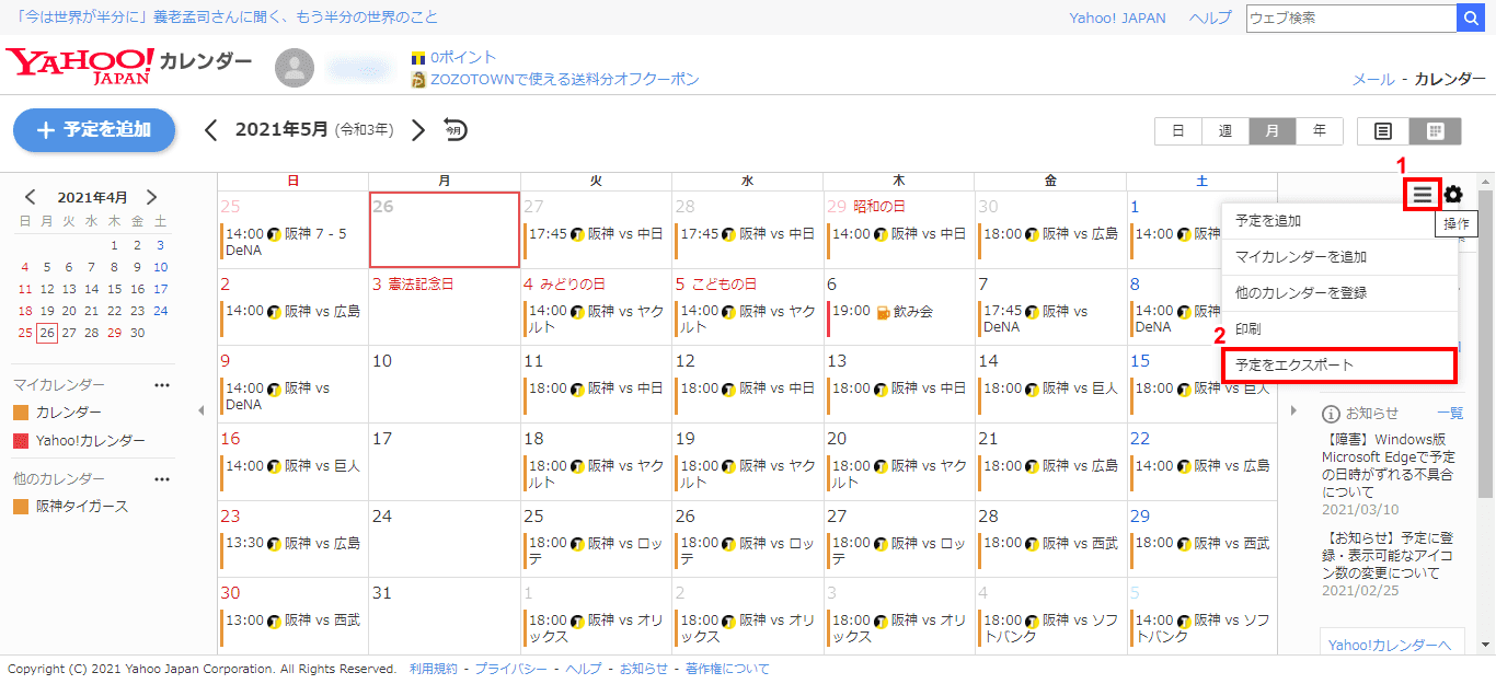 予定をエクスポートを選択