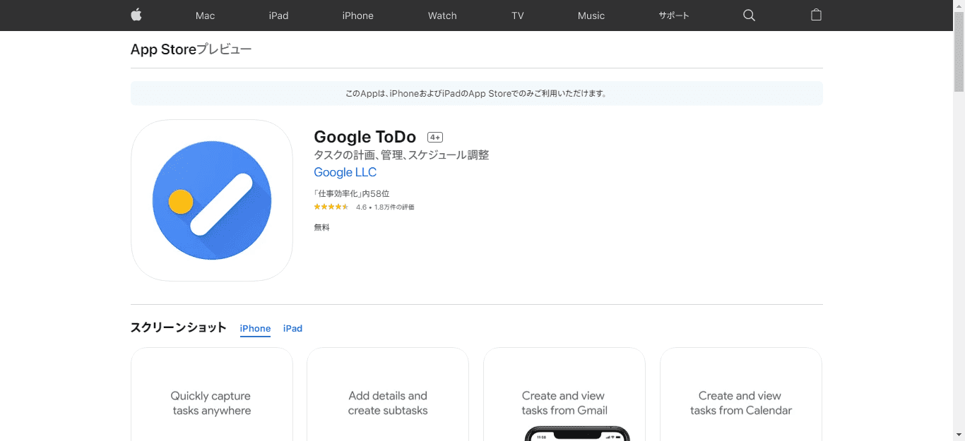 Google ToDoアプリ（App Store）