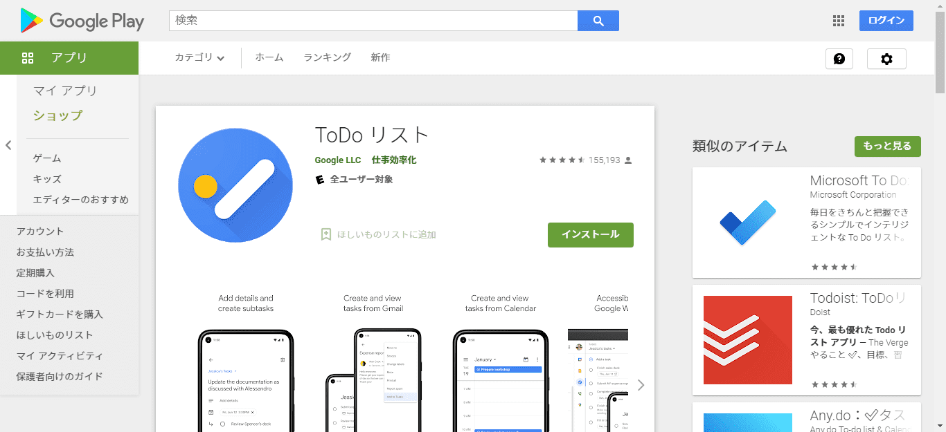 ToDoリストアプリ（Google Play）