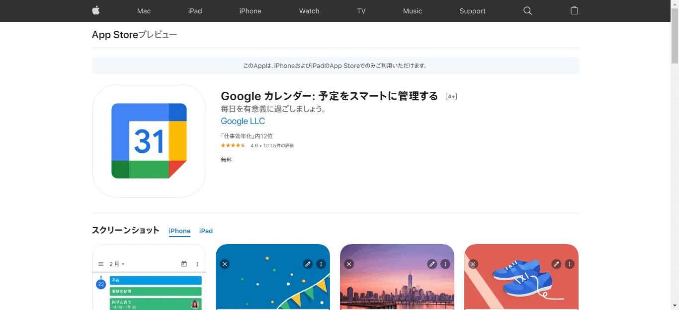 Googleカレンダーアプリ