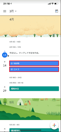 Google カレンダー内のtodoリストの使い方 タスク管理 G Tips