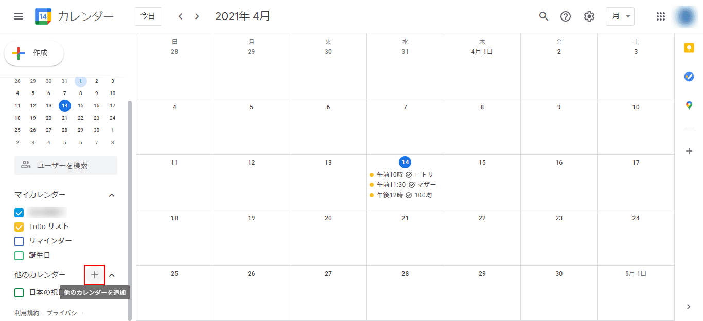 他のカレンダーを追加