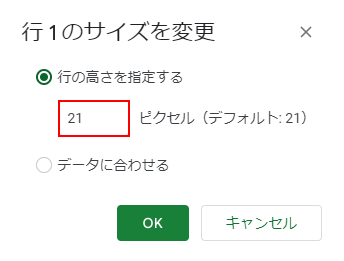 行の高さを指定するをクリック