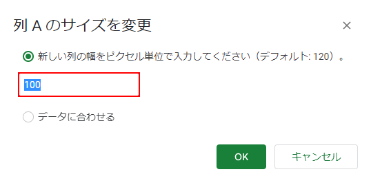 新しい列の幅を…をクリック