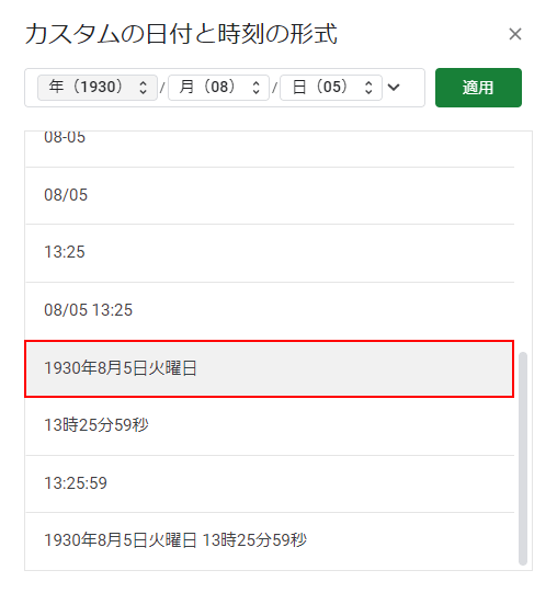 表示したい形式を選択