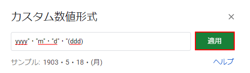 「適用」ボタンをクリック