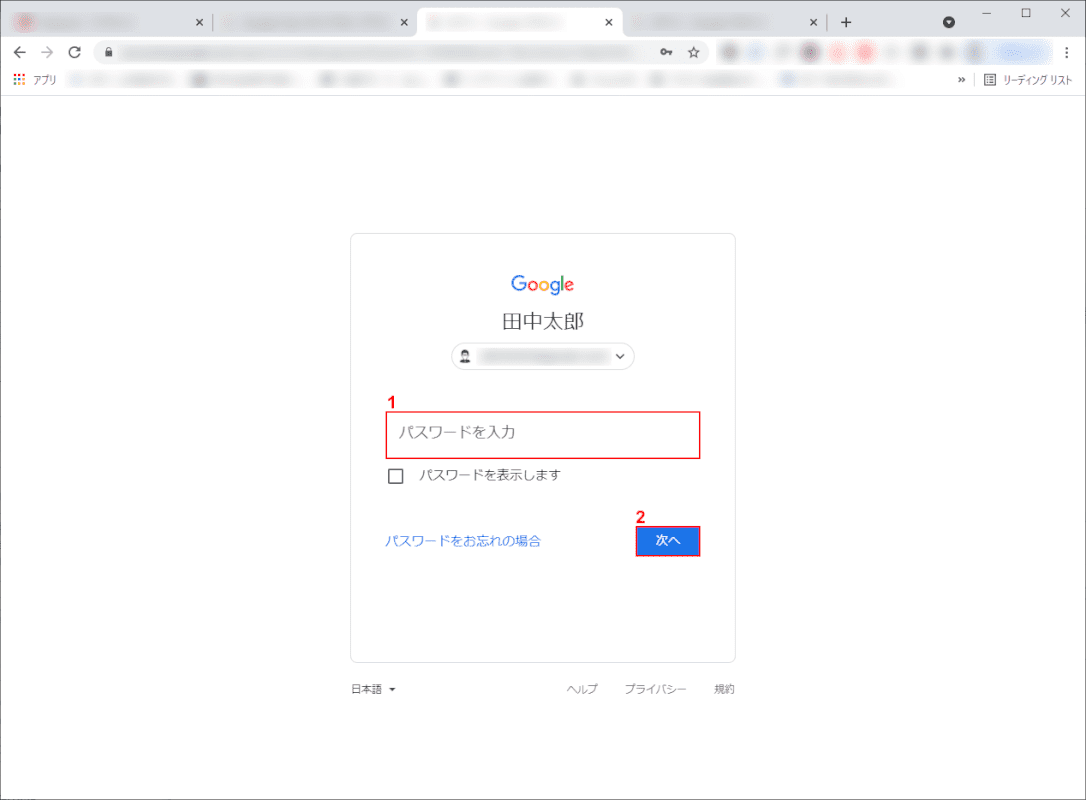 Googleログイン パスワード入力画面
