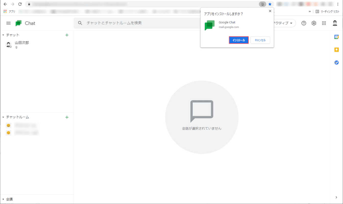 Google Chatのインストールボタンをクリック
