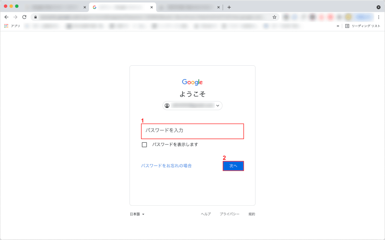 Googleログイン パスワード入力画面