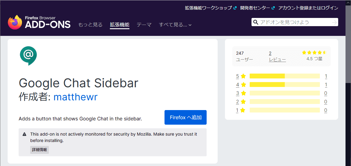 Google Chat Sidebarのアドオン追加画面