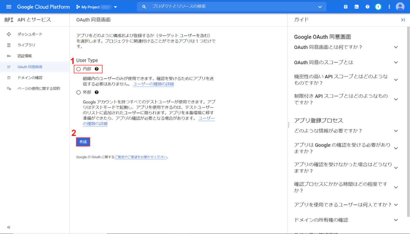 OAuth 同意画面