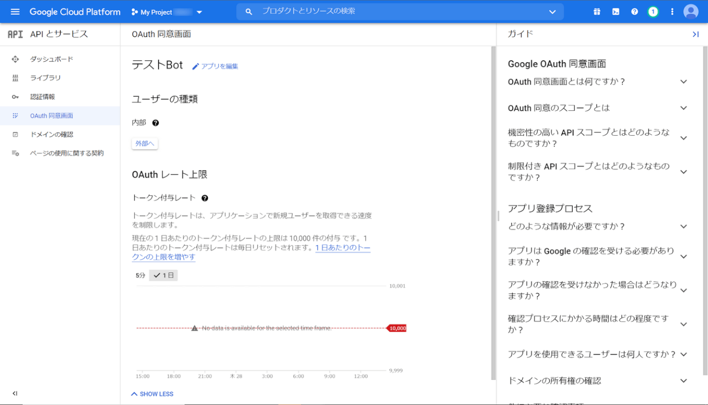 OAuth 同意画面