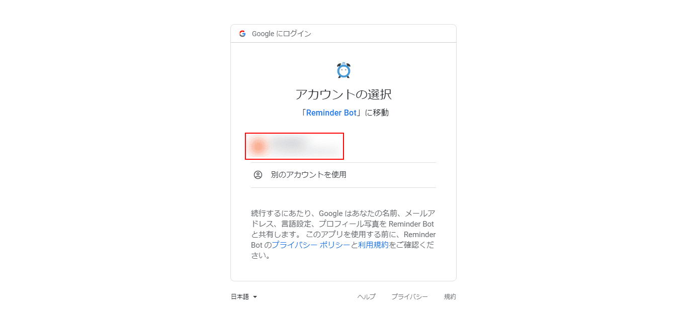 利用するアカウントを選択