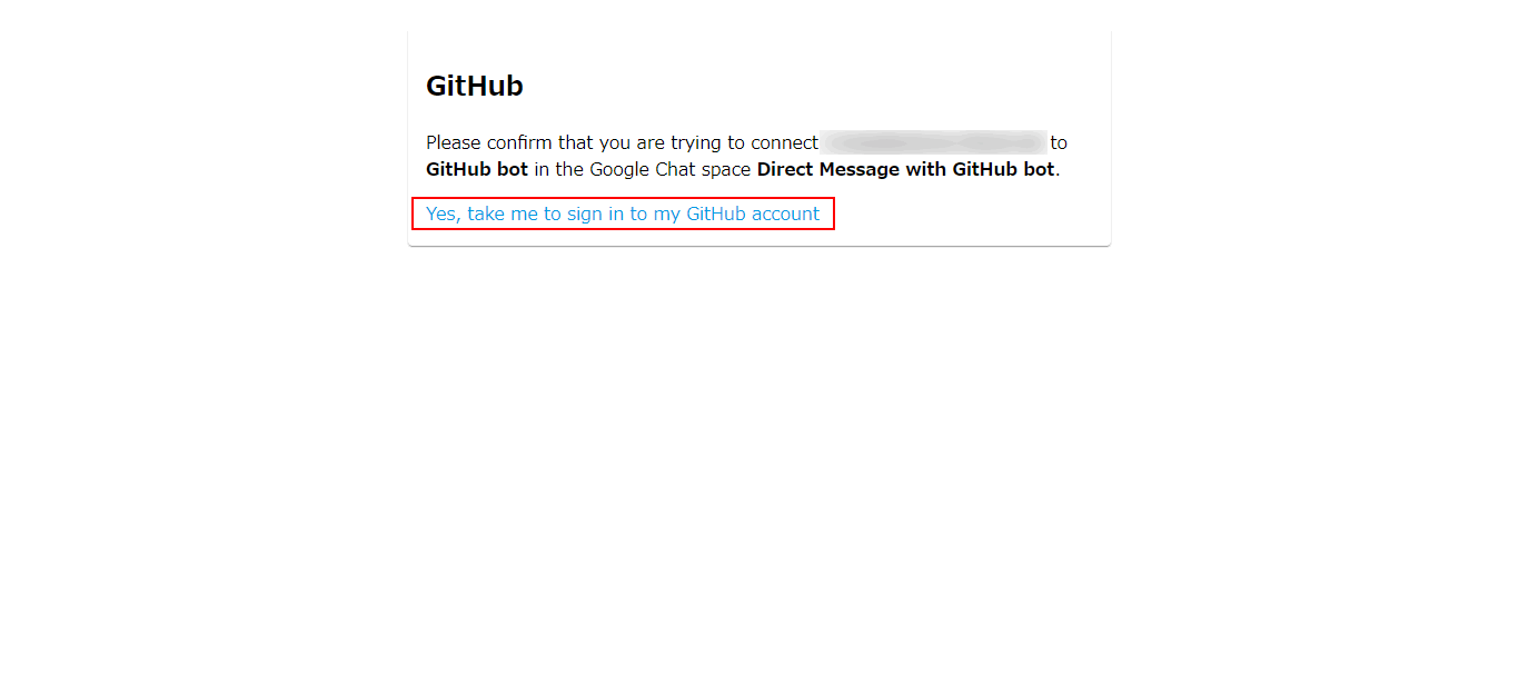 GitHubとの接続確認メッセージ