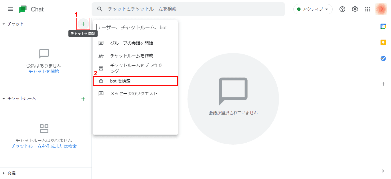 botを検索を選択