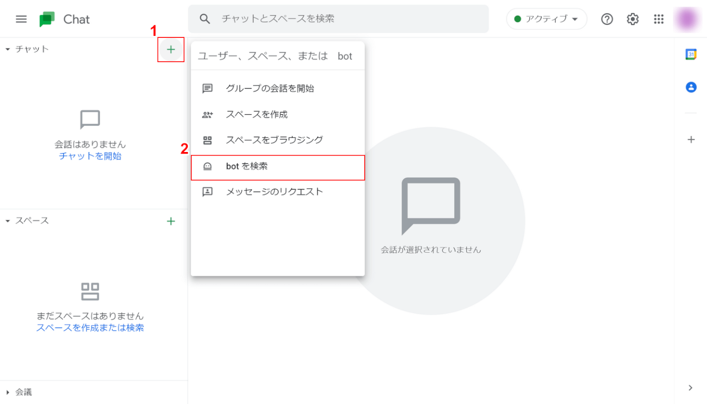 botを検索