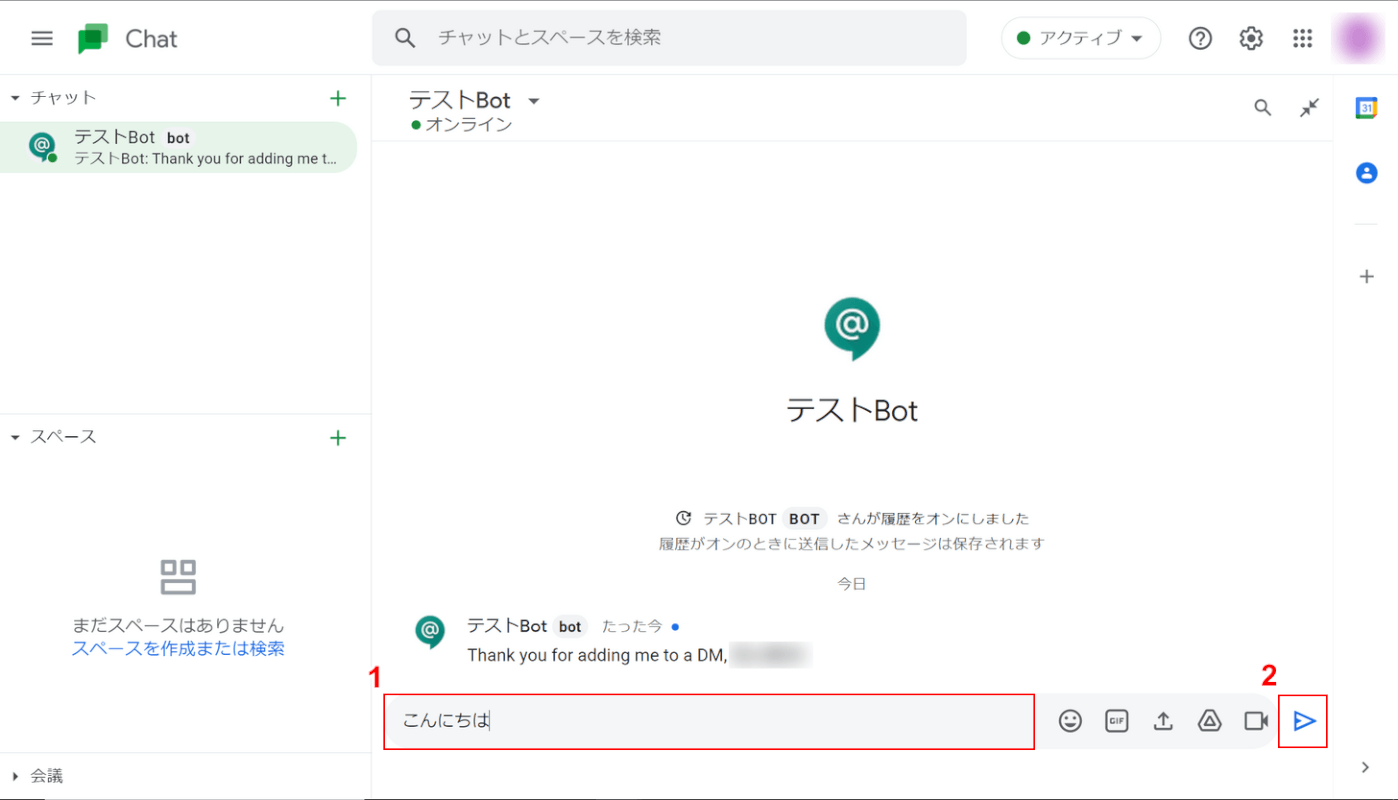 botが追加された