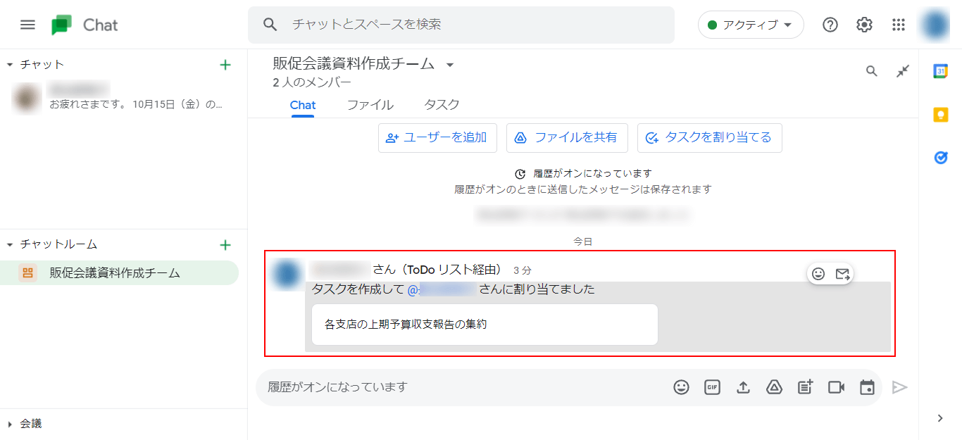 タスクの表示