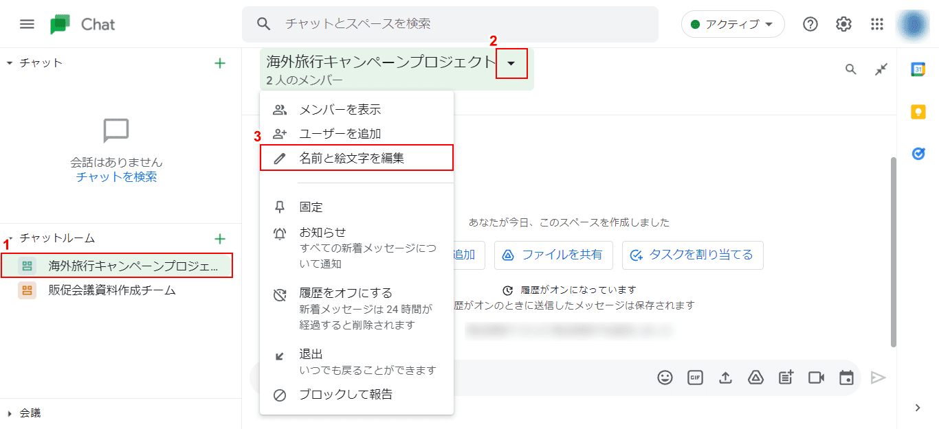 名前と絵文字を編集を選択