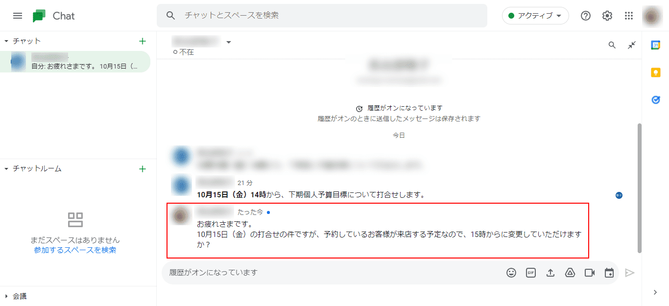 返信したメッセージの表示