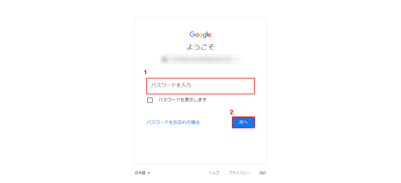 パスワードを入力