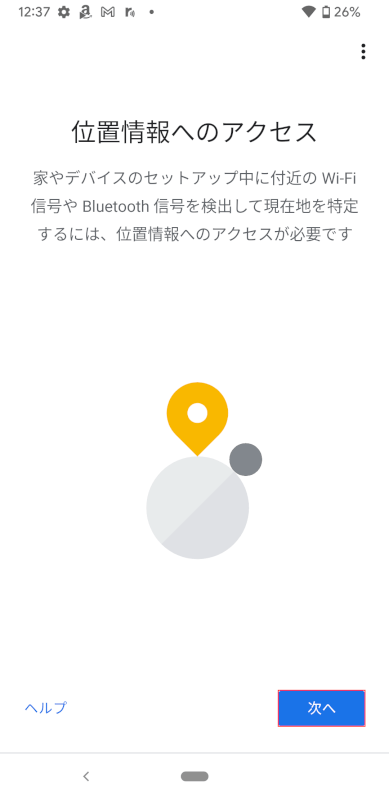 位置情報アクセス