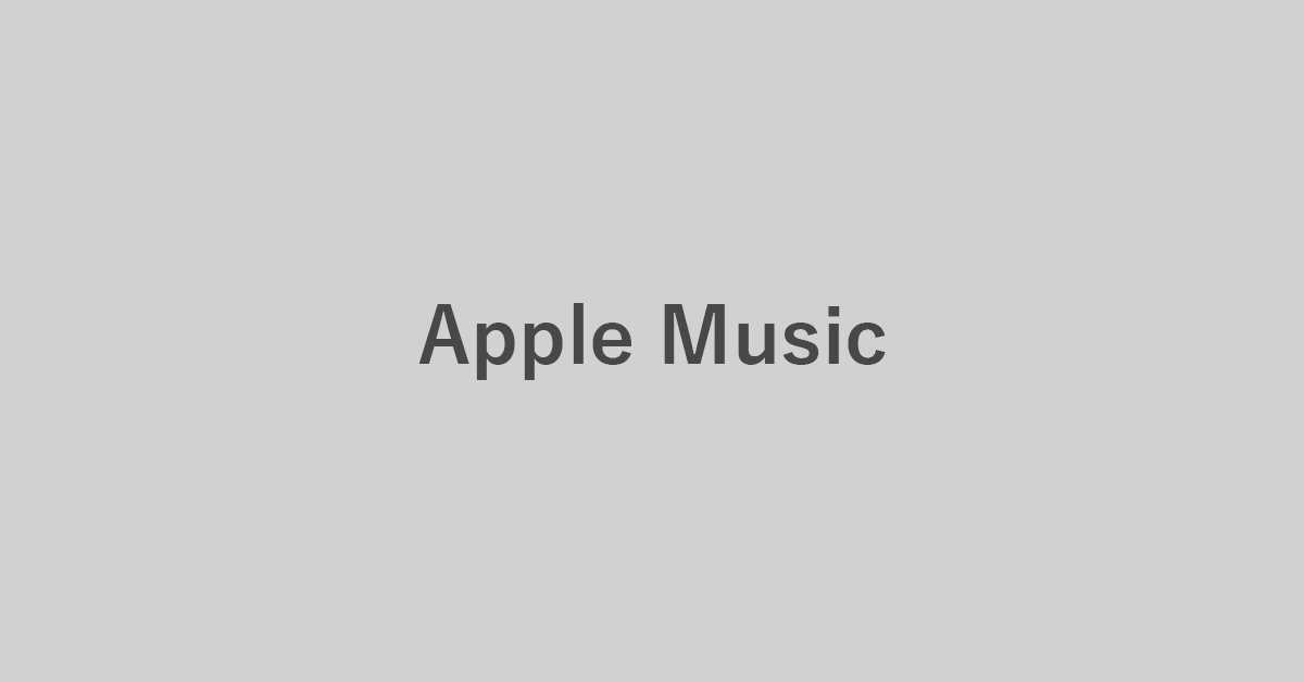 ChromecastでApple Musicを操作（選曲）する