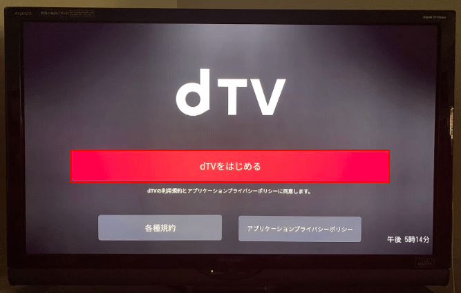 dTVをはじめるボタンを選択