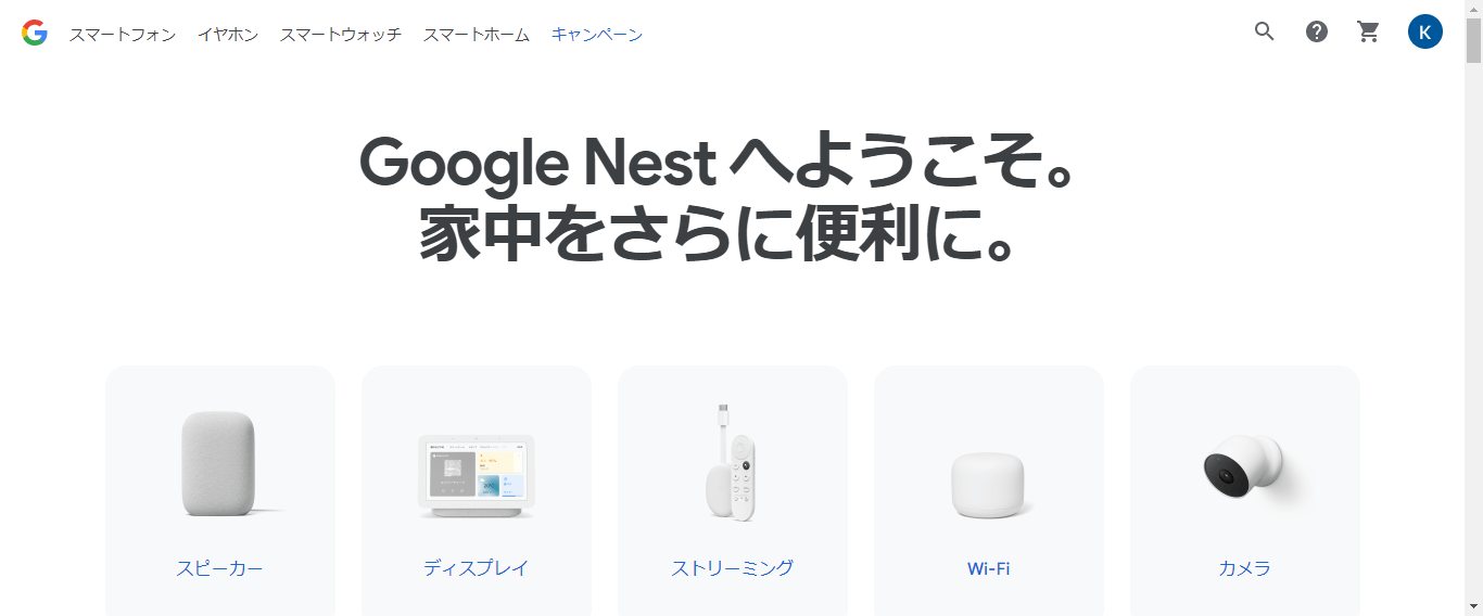 Google Nestの種類