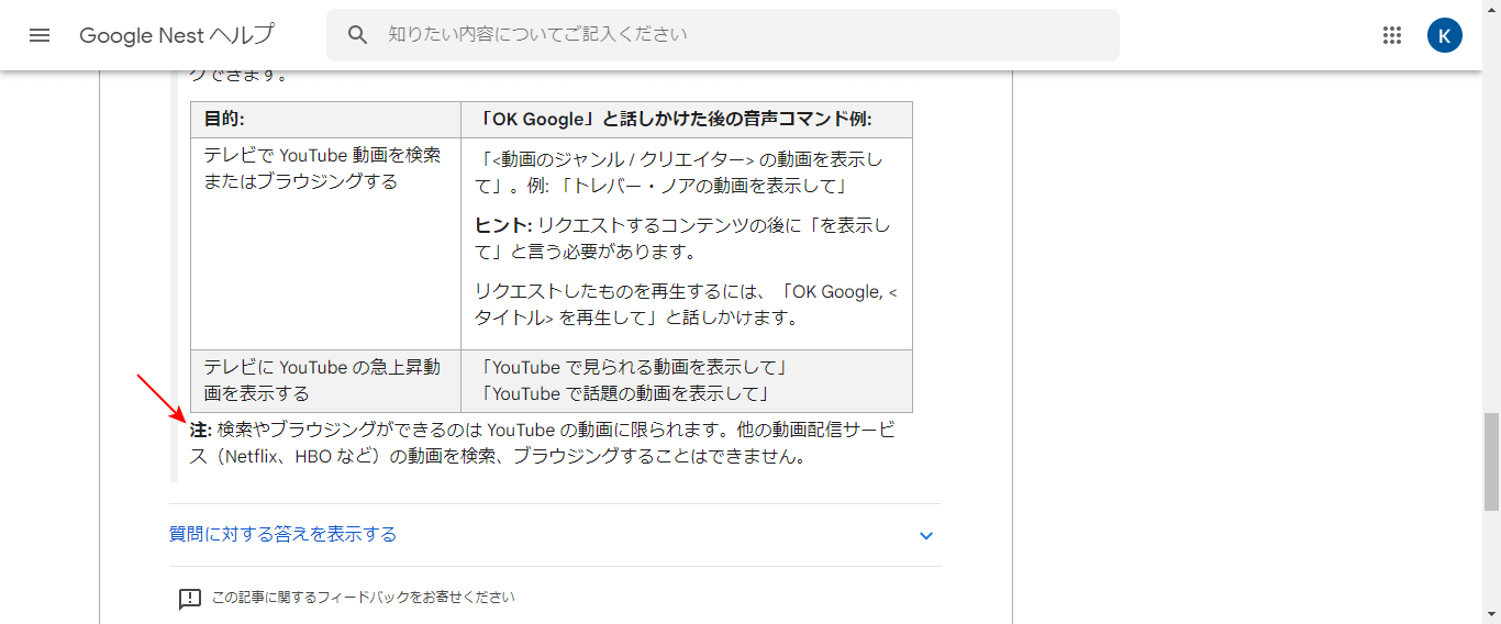 音声コマンド例