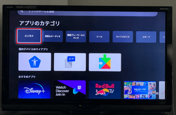 エンタメを選択