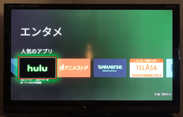Huluを選択