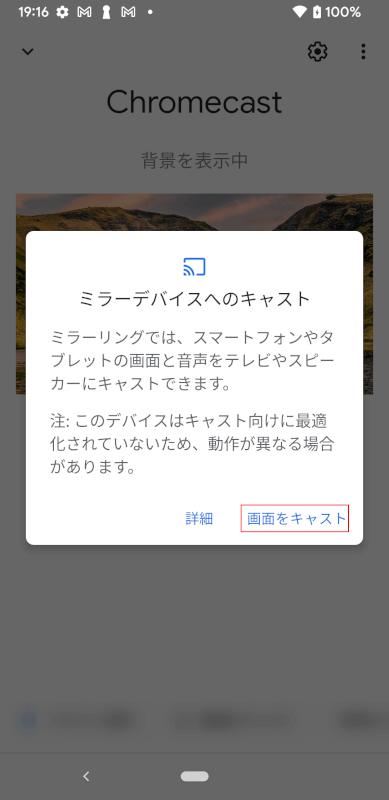 画面をキャスト