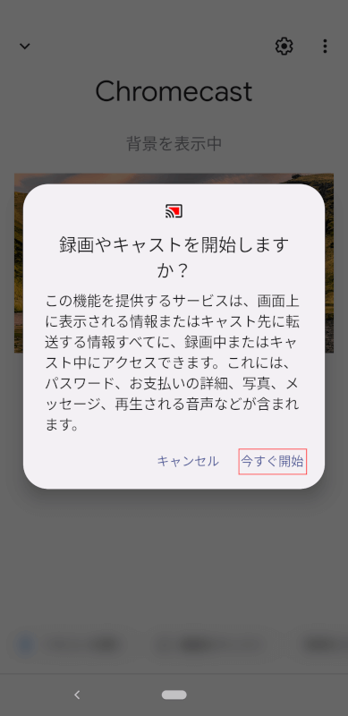 今すぐ開始