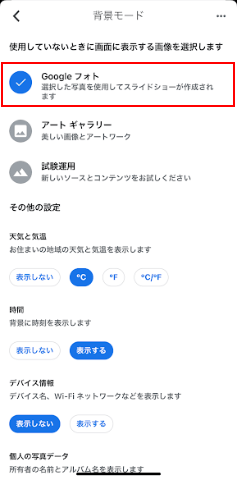 Google フォトを選択