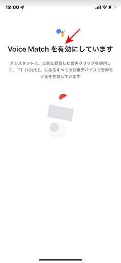 Voice Matchを有効にしていますと表示